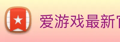 爱游戏最新官网 Logo